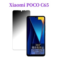 跨境Xiaomi POCO C65防窥膜360度隐私保护防反射眩光PET抗菌适用