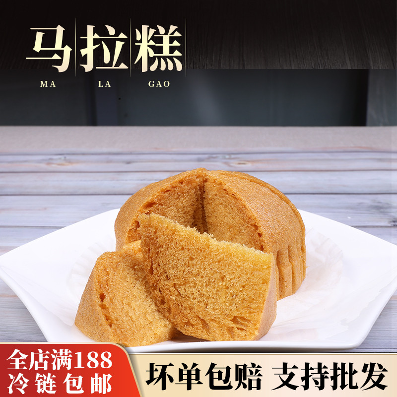 马拉糕早餐450g/4个广式点心儿童早餐切糕发糕古法马拉糕传统糕点