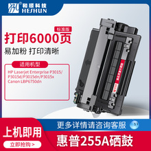 适用HP55A硒鼓CE255A P3015 P3015DN P3011 P3016 M525DN打印机型