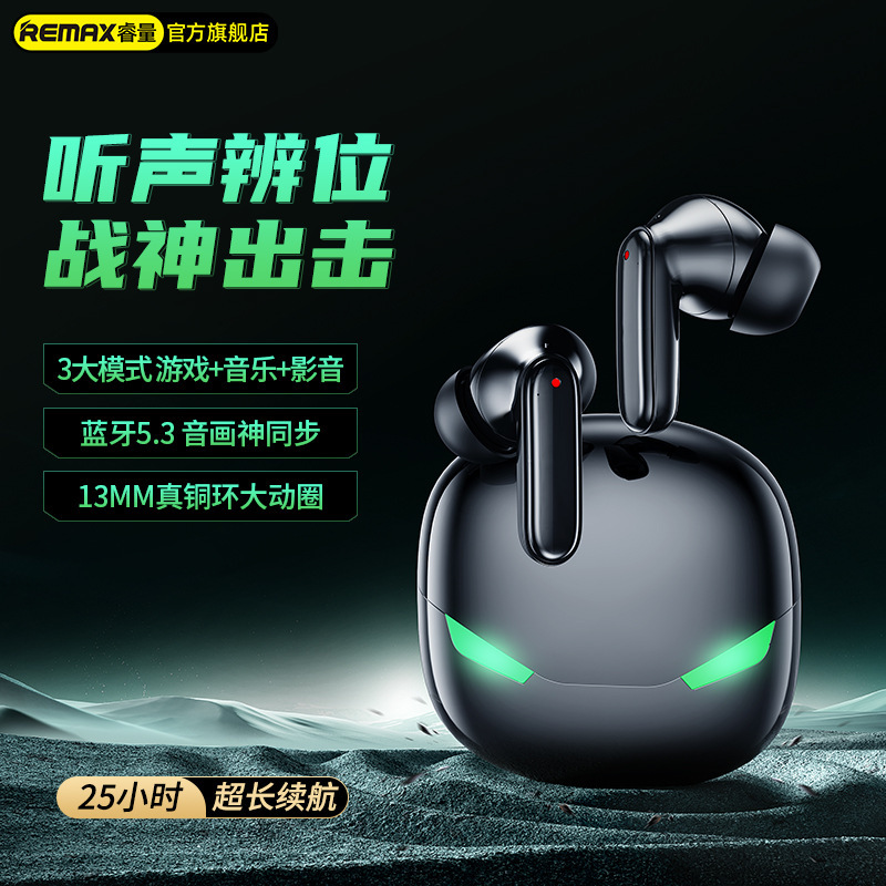 remax睿量 游戏立体声音乐通话耳机无线蓝牙耳机续航入耳式耳机