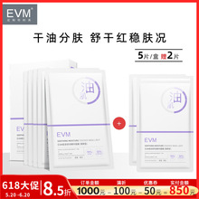 【干油分肤】EVM肌安面膜5p赠面膜 保湿通用积雪草膜布品牌直营