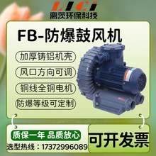 FB-5防爆高压漩涡气泵 FB-10 7.5KW制书木机 残布处理环形鼓风机