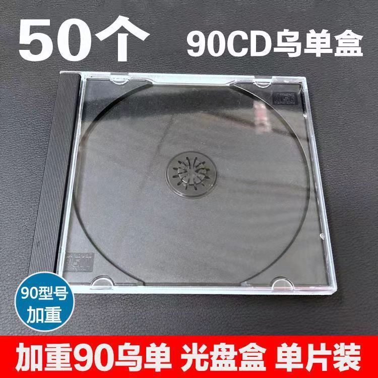 特厚90乌单双盒cd盒硬塑料光盘盒dvd碟盒透明黑色光盘盒单双片装