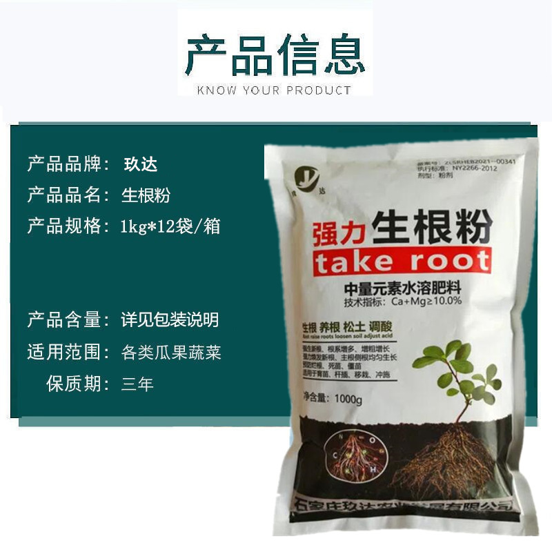 英佰瑞abt快速生根粉扦插用发根植物多肉树木果树移栽发根壮苗