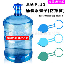 Jug Plug多功能盖子水桶盖饮水机盖子5Gallon Water Jug Reus a b