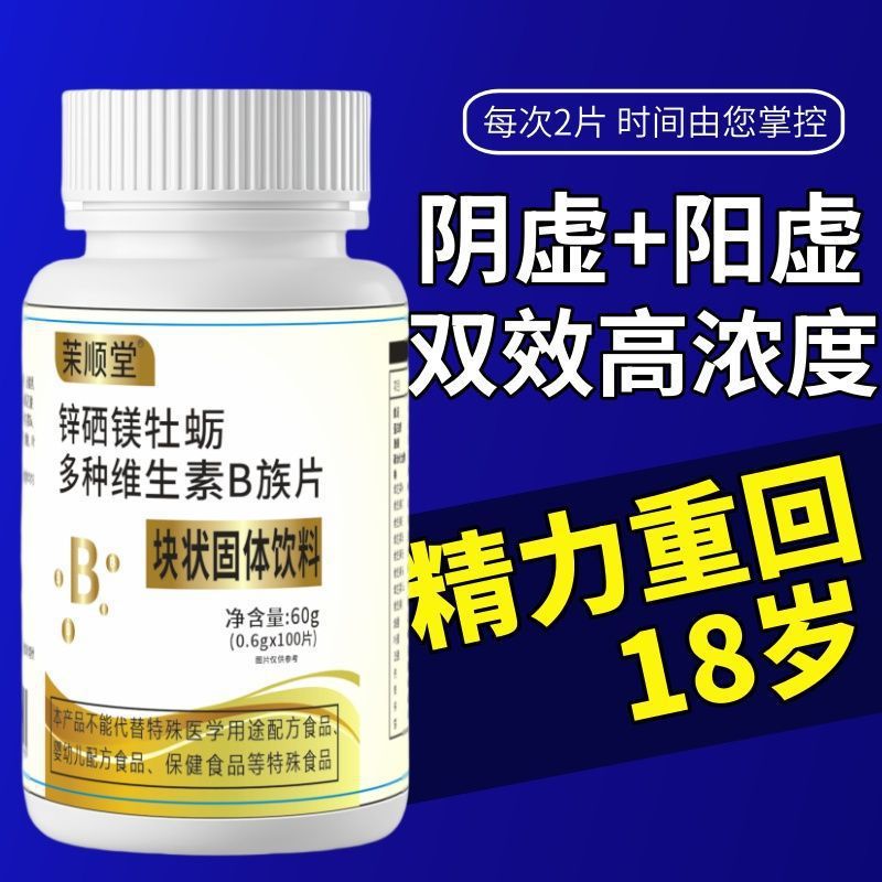 生精补精正品生精补身体多种维生素b族片谷胱甘肽熬夜中药材