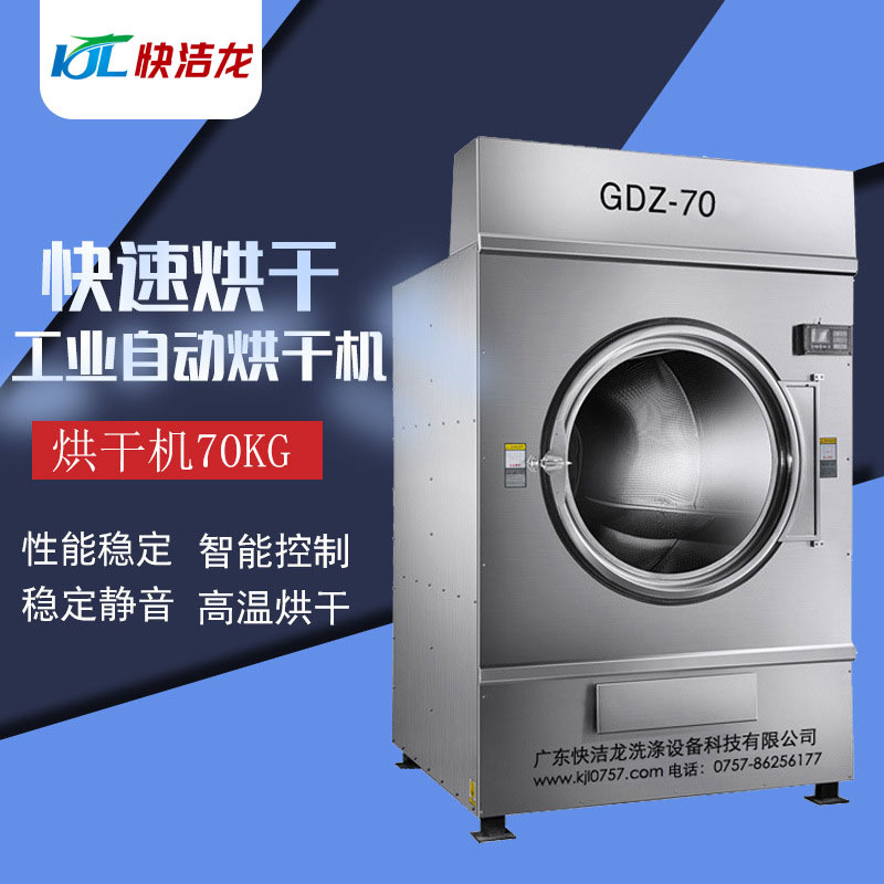 全自动工业烘干机70kg洗涤厂干洗店衣服皮草烘干设备商用洗衣机