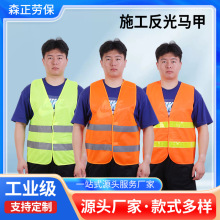 反光背心反光马甲批发安全建筑工程反光马夹夜间施工交通反光衣