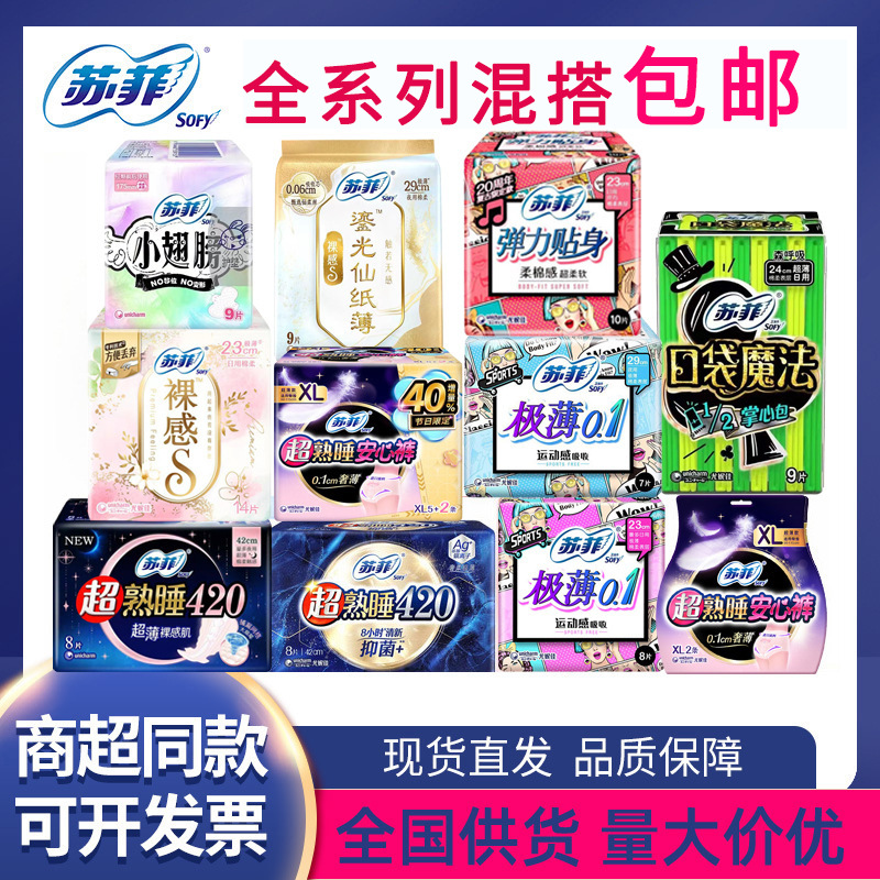 卫生巾苏菲整箱批绵柔超熟睡日用夜用安睡裤超长夜用加厚姨妈巾