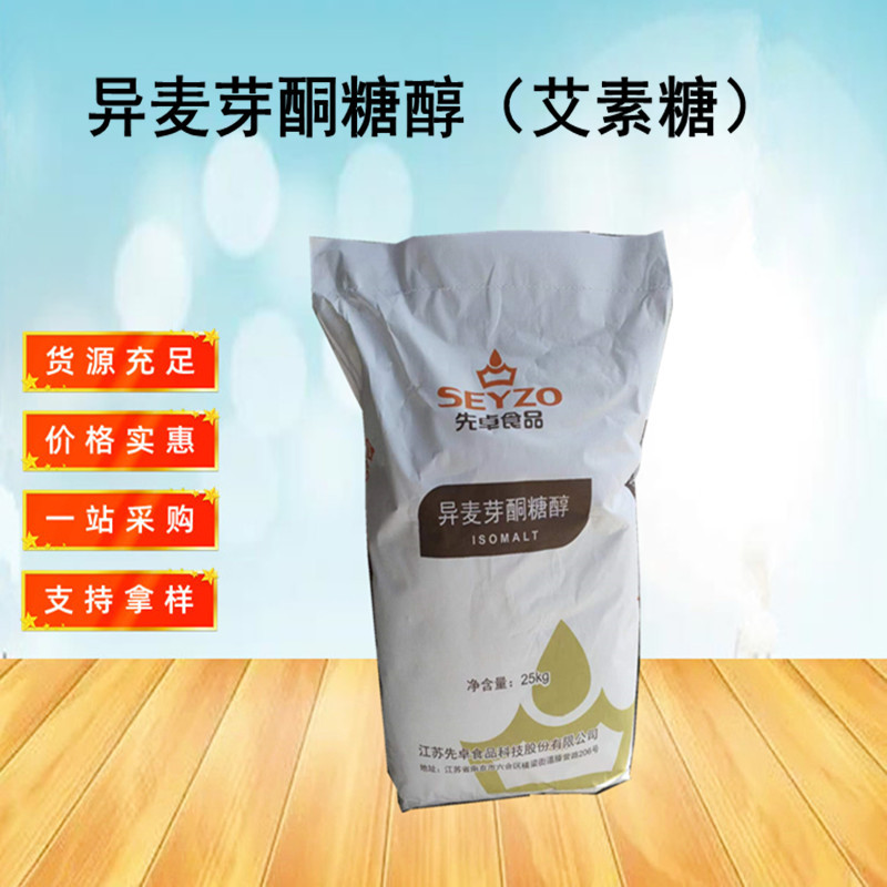 江苏维科特异麦芽酮糖醇 食品级甜味剂 异麦芽糖醇颗粒-阿里巴巴