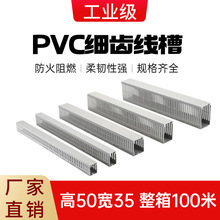 细齿线槽PVC密齿阻燃明装配电箱配柜绝缘方形灰色固定型线槽50*35