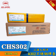 上海大西洋 CHS302不锈钢焊条 E309-16不锈电焊条 A302电焊条 3.2