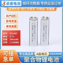 501447锂电池280mah电子烟10C放电纯钴高倍率电池UN38.3 MSDS报告