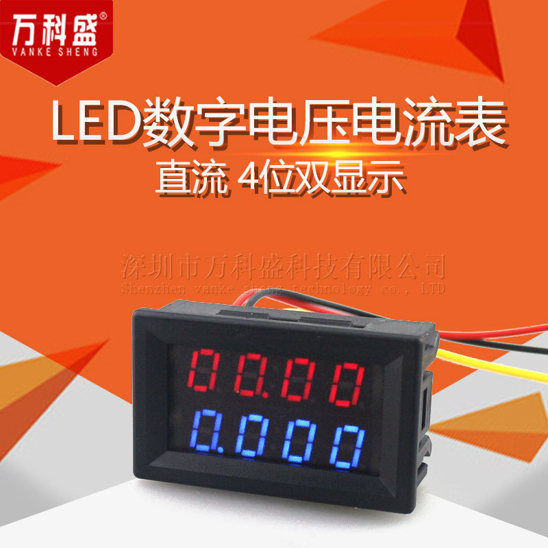 直流 4位双显示 LED数字电压电流表 双显表头 DC0-200V