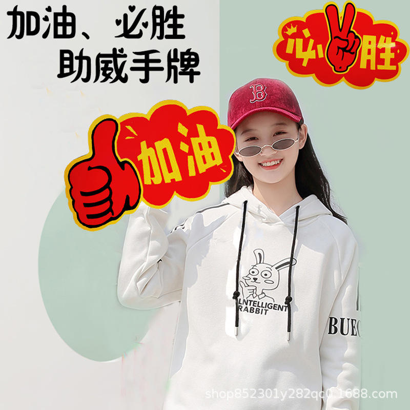 运动会趣味道具手举牌加油牌高考啦啦队必胜牌助威牌开幕式手拿牌
