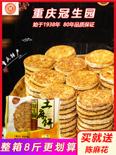 冠生园麻饼手工芝麻饼散装四川重庆特产糕点香酥老式月饼传统奶油