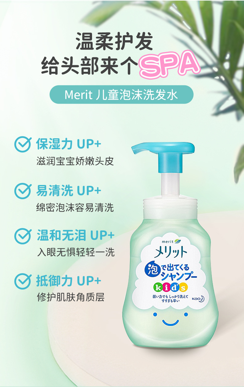 补水,深层清洁特殊用途化妆品否品名日本花王merit儿童洗发水