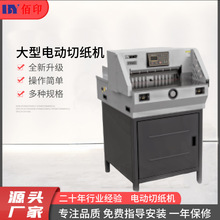 厂家供应Y4606电动切纸机有线热熔电动大型胶订机压痕机切纸机标