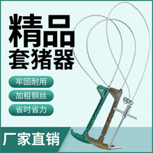 套野兽神器抓猪器 捕猪套拉猪神器打针套猪嘴器保定器金属套猪器