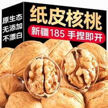 核桃薄皮纸皮2023新货原味新疆薄壳生大核桃孕妇坚果干果礼品奶香