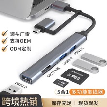 type-c读卡五合一扩展坞扩展器usb3.0hub集线器电脑拓展坞分线器