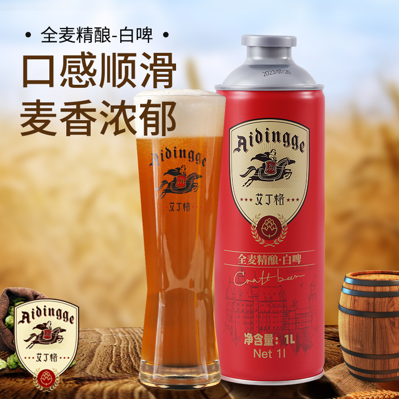 艾丁格全麦精酿啤酒 德国工艺精酿白啤 整箱6瓶1升夜场商超-阿里巴巴