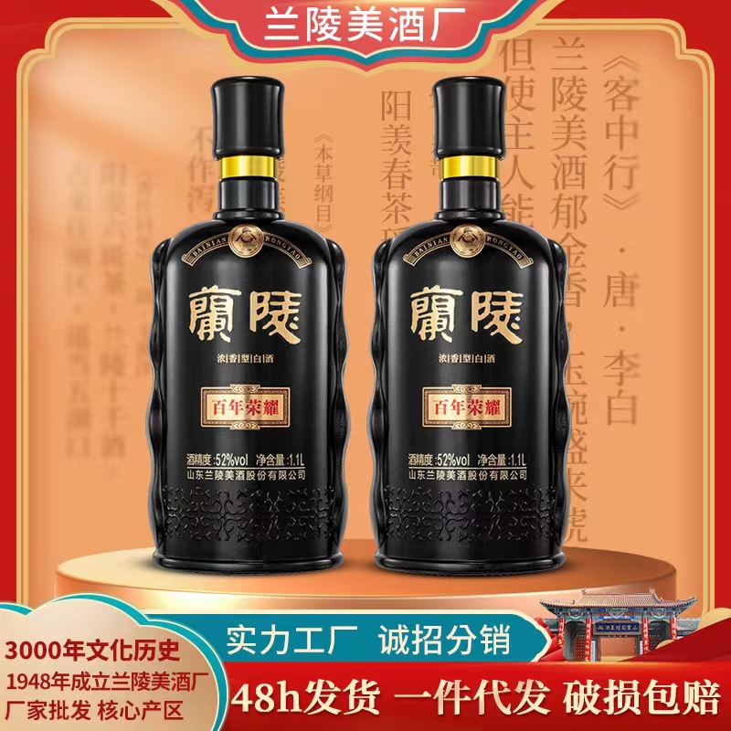 批发百年荣耀52度1.1l*2瓶固态发酵浓香型粮食酒佳节