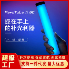 南冠PavoTubeII6C专业补光灯棒RGB视频拍摄氛围灯便携手持打光灯