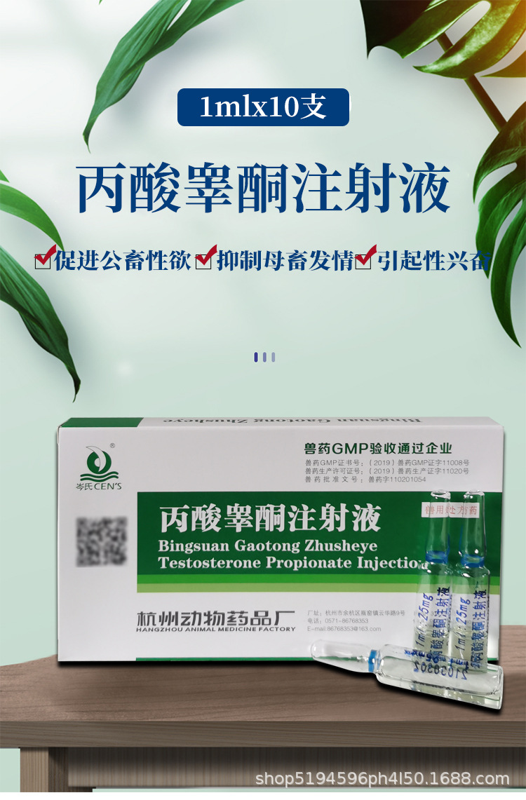 丙酸睾酮注射液 兽药兽用猪牛羊犬猫兔猫咪狗狗用品1ml:25mg*10支