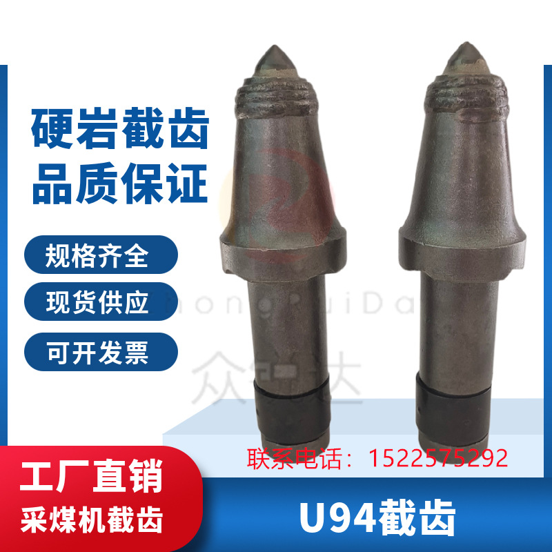 煤矿用三一上海天地割煤机耐磨岩石维修采煤机截齿u92 u94截齿