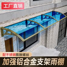 铝合金雨棚防雨遮阳棚无声静音屋檐家用户外窗户大门空调挡雨遮雨