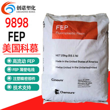 FEP美国科慕9898铁氟龙注塑级FEP颗粒挤出级电线电缆原料FEP塑料