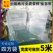 大胶袋四方袋pe透明超大号方底袋工业设备材料防尘套立体塑料袋子