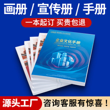 画册印刷企业宣传册样本批发书本彩页图册设计印刷厂产品手册打印