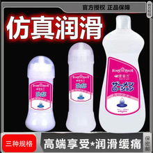 萱姿兰乳白液润滑油仿真精液人体润滑液gay同志水溶性润滑剂用品