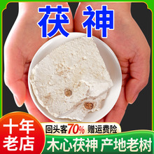 野生茯神500g克新货云南茯神片扶神伏神云茯神朱茯神木中药材包邮