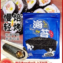 寿司海苔大片装 商用diy紫菜包饭团家用烘焙原材料拌饭食材