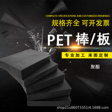 PET-P棒板材 耐热耐磨 耐酸耐碱 高硬度高绝缘塑料 防静电 聚酯板