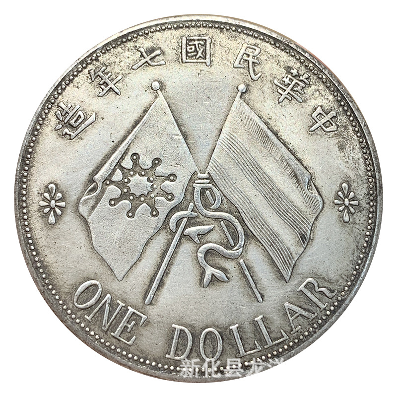 军阀币冯国璋民国七年双旗银元臆造币民国钱币可吹响仿真精品银元