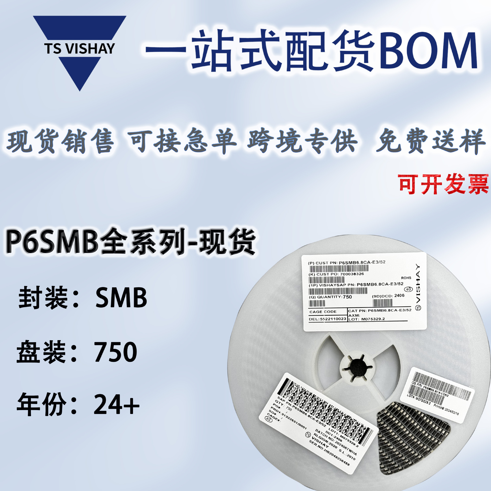 深圳现货TVS二极管P6SMB系列瞬态抑制P6SMB6.8CA双向6.8A实力供应