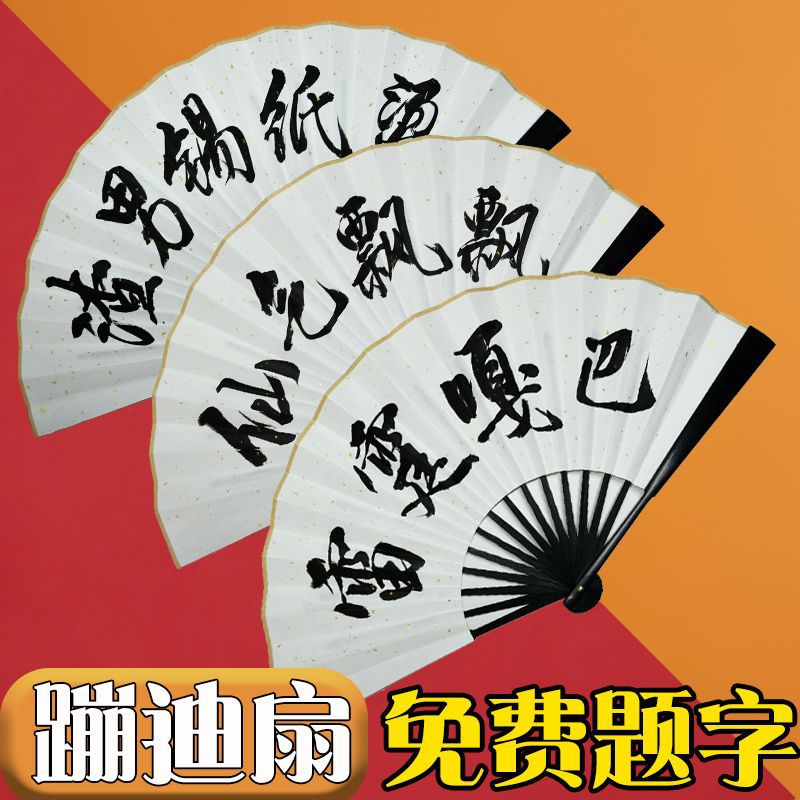 纸扇网红蹦迪扇子手写题字折扇酒吧男生绢布扇女生宣蹦迪道具代货