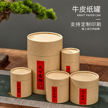 小号大号通用茶叶罐圆形牛皮纸罐红茶绿茶茶叶包装空盒厂家现货