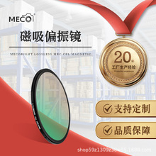 MECO美高极薄磁吸cpl偏振镜滤镜适用于佳能尼康索尼富士微单反相
