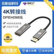 dp转hdmi母转接线转换器4K30Hz高清连接线电脑接电视显示器线批发