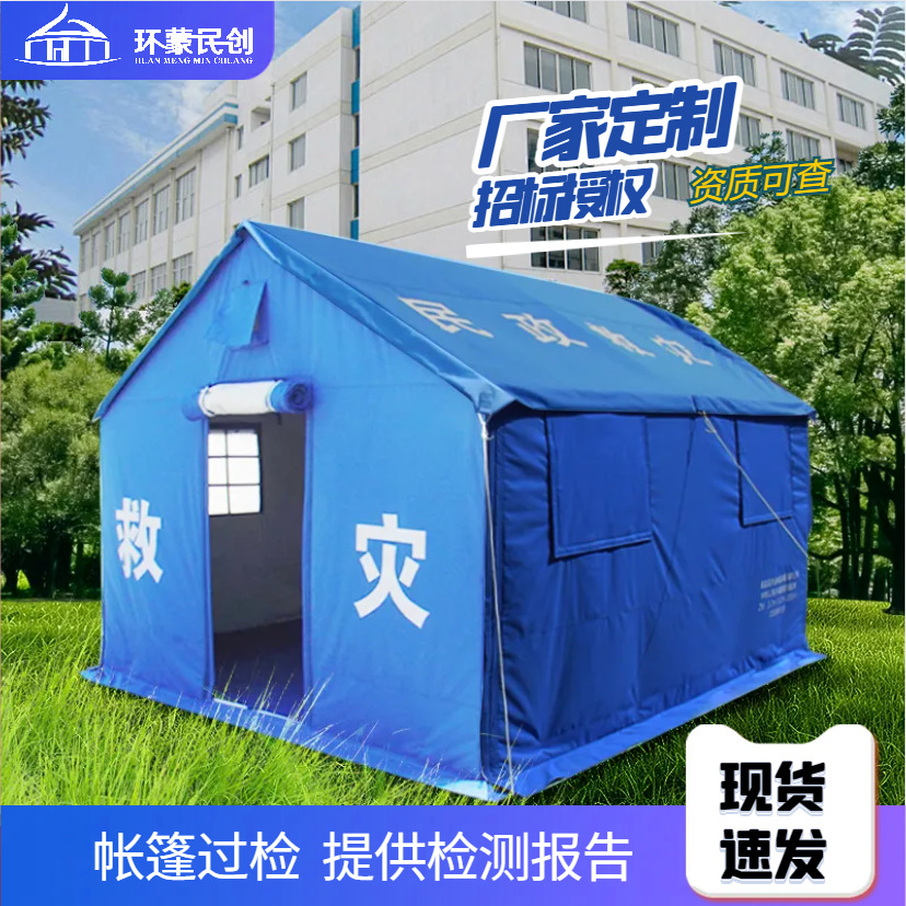 标准民政救灾 抗洪抗震 应急救灾防汛救援帐篷批发工厂-阿里巴巴