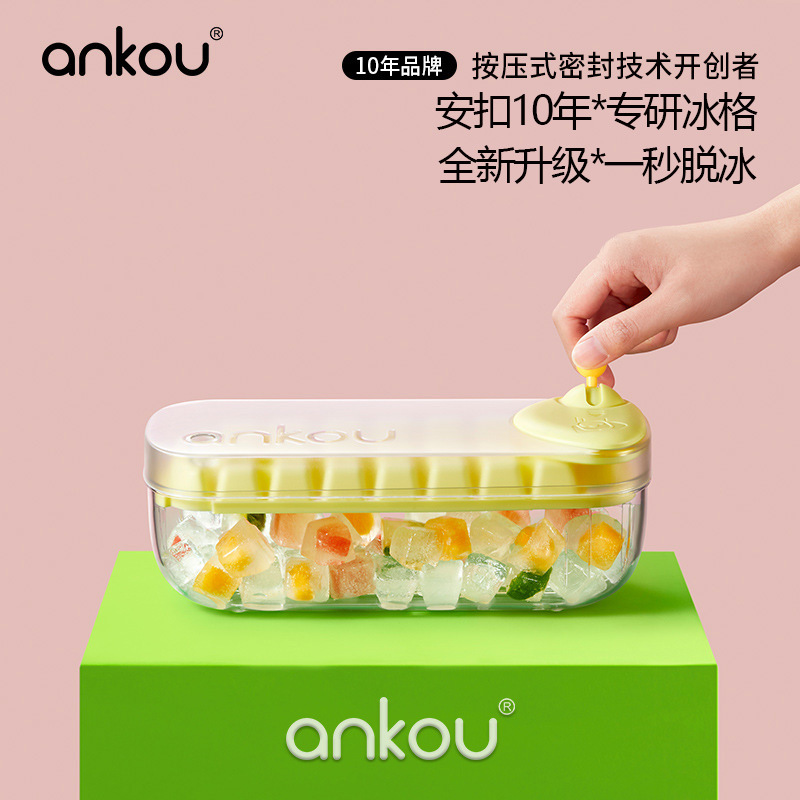 安扣按压式制冰模具 食品级方形带盖储冰盒 家用速冻冰块幸运冰格