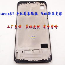 适用vivo Y3原装手机中框 边框前框y3手机液晶支架X21I手机外壳