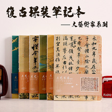 中国风复古书法名画手帐本空白裸装本笔记本兰亭集序古风手账本子