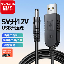 USB升压线12V9V路由器光猫5.5电源线小度音响 3.5DC圆孔供电线1米