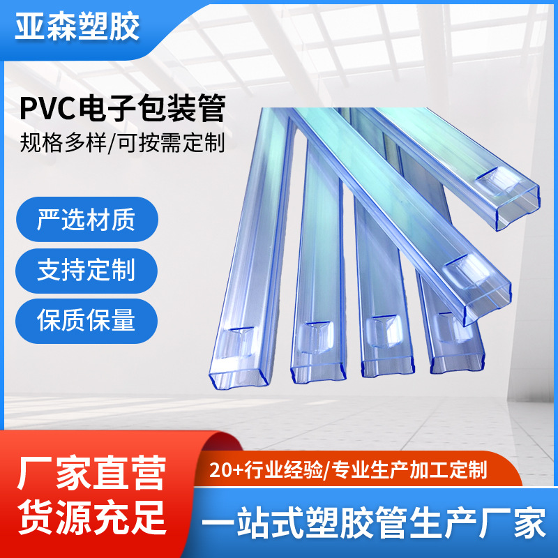 PVC透明水管硬管空心管圆管小口径透明管IC包装管电子元器件